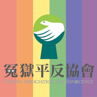 Taiwan innocen project Taiwan innocen project